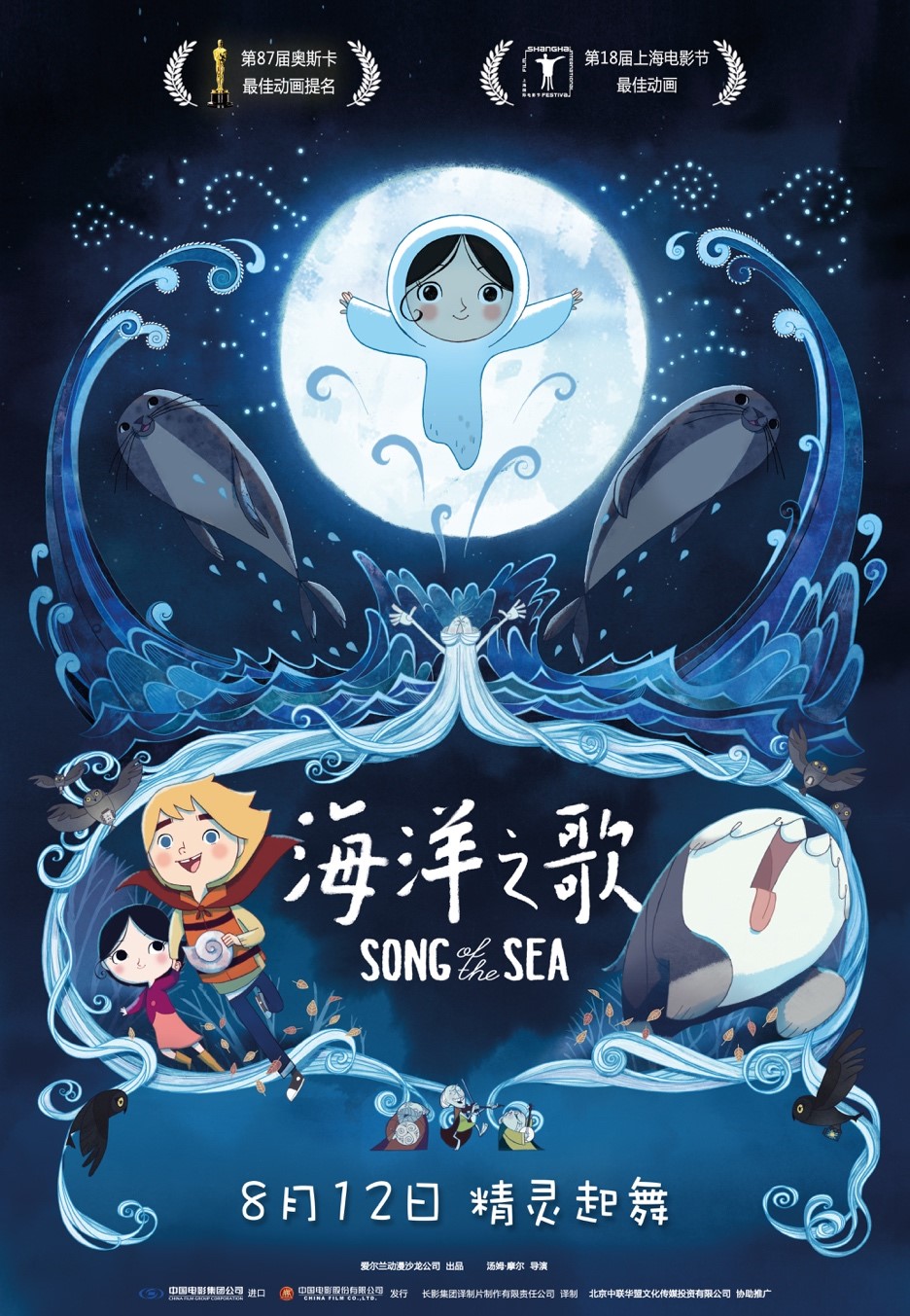 海洋之歌 电影海报