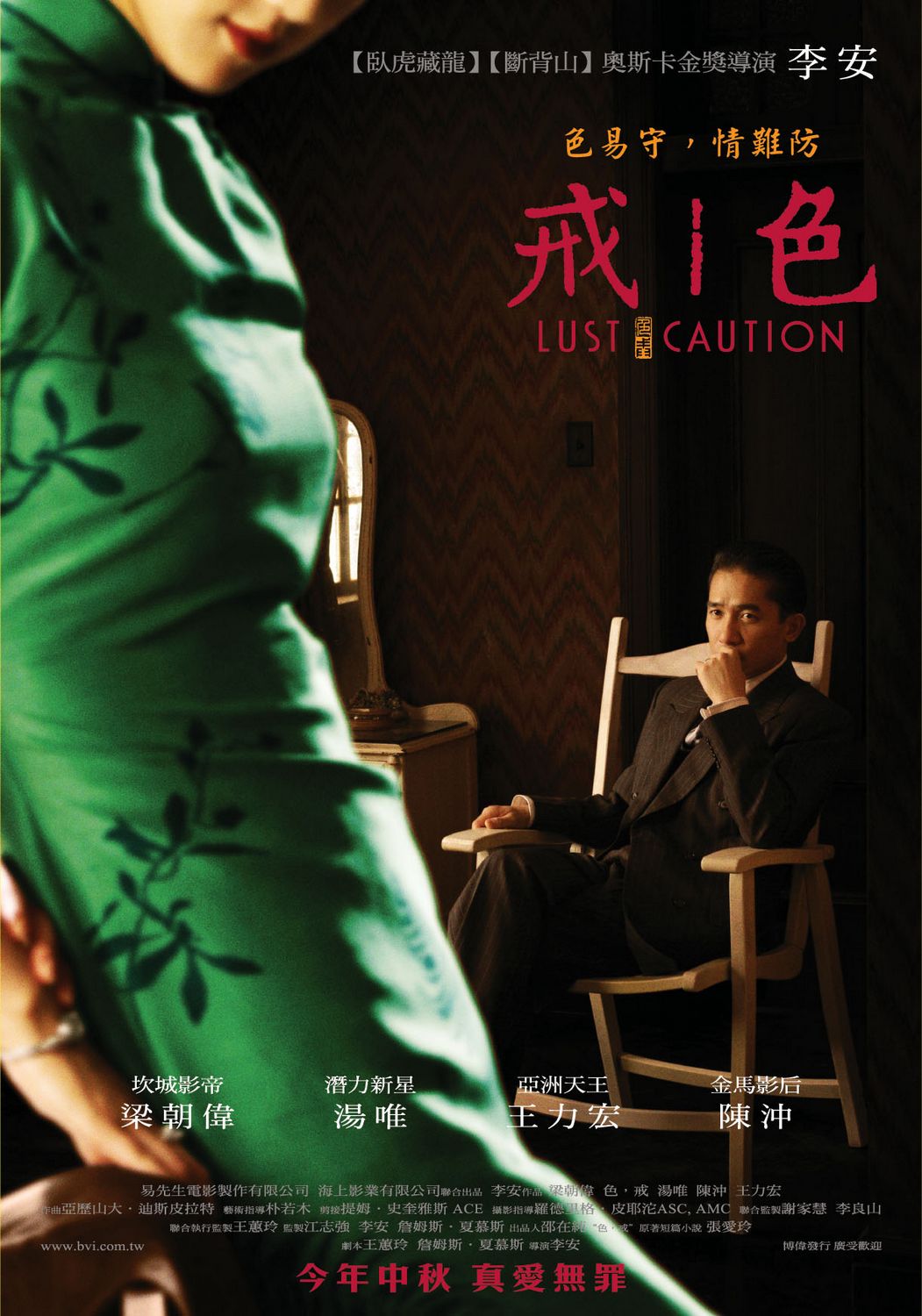 色，戒 电影海报
