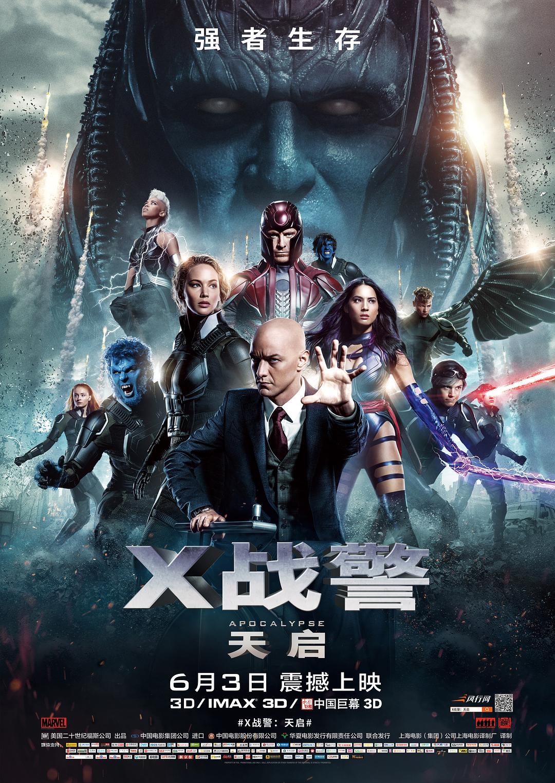 X战警：天启 电影海报