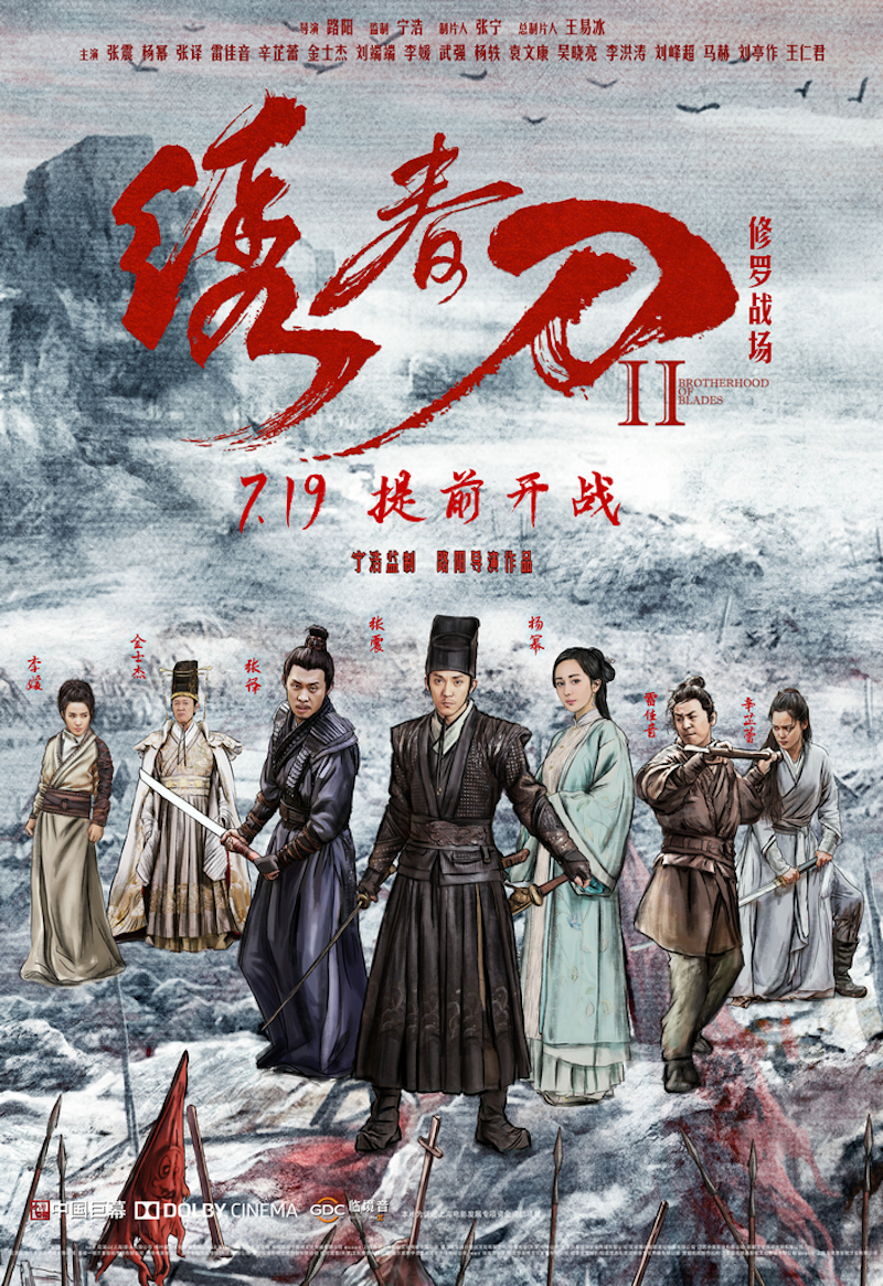 绣春刀II：修罗战场 电影海报